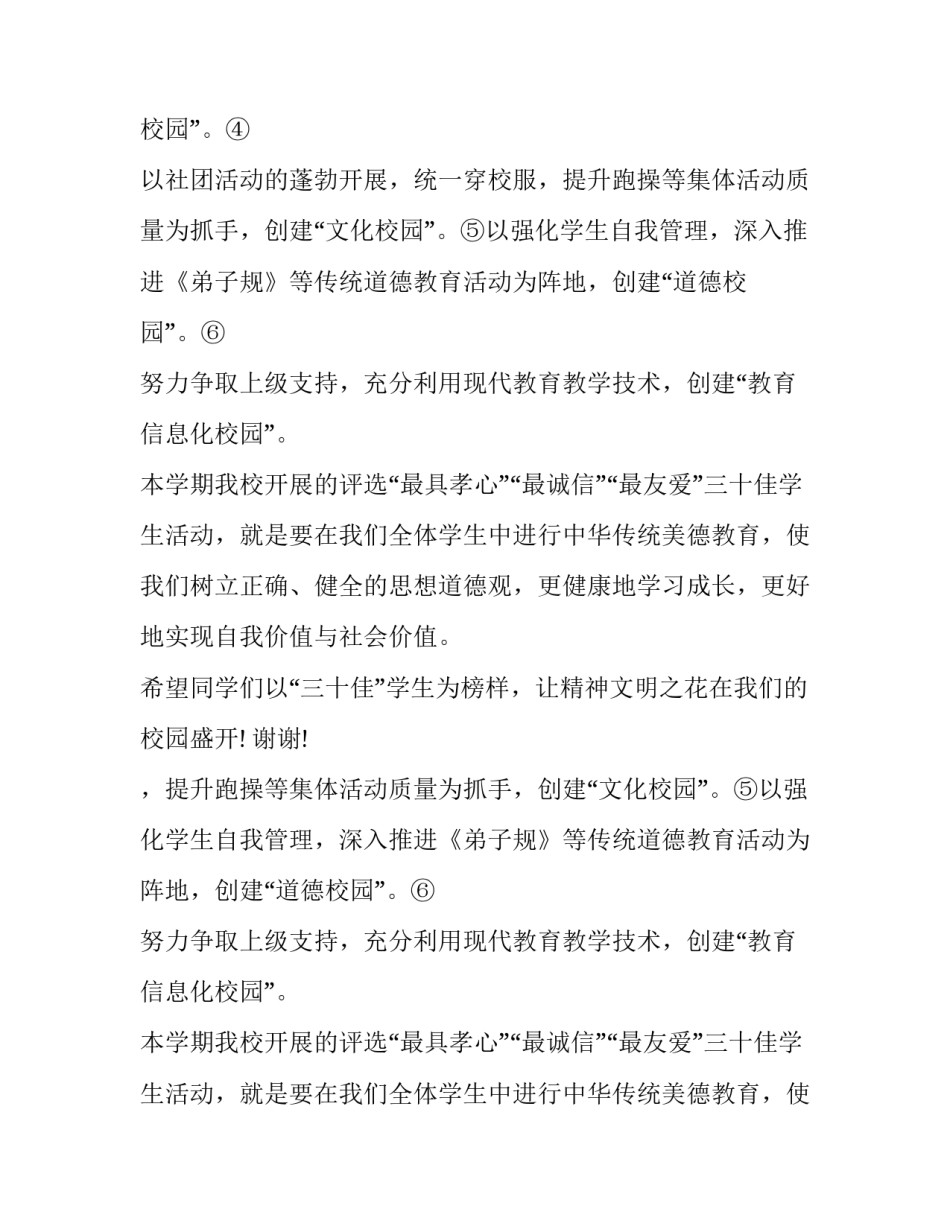 《弟子规》竞赛活动颁奖典礼的讲话_第2页