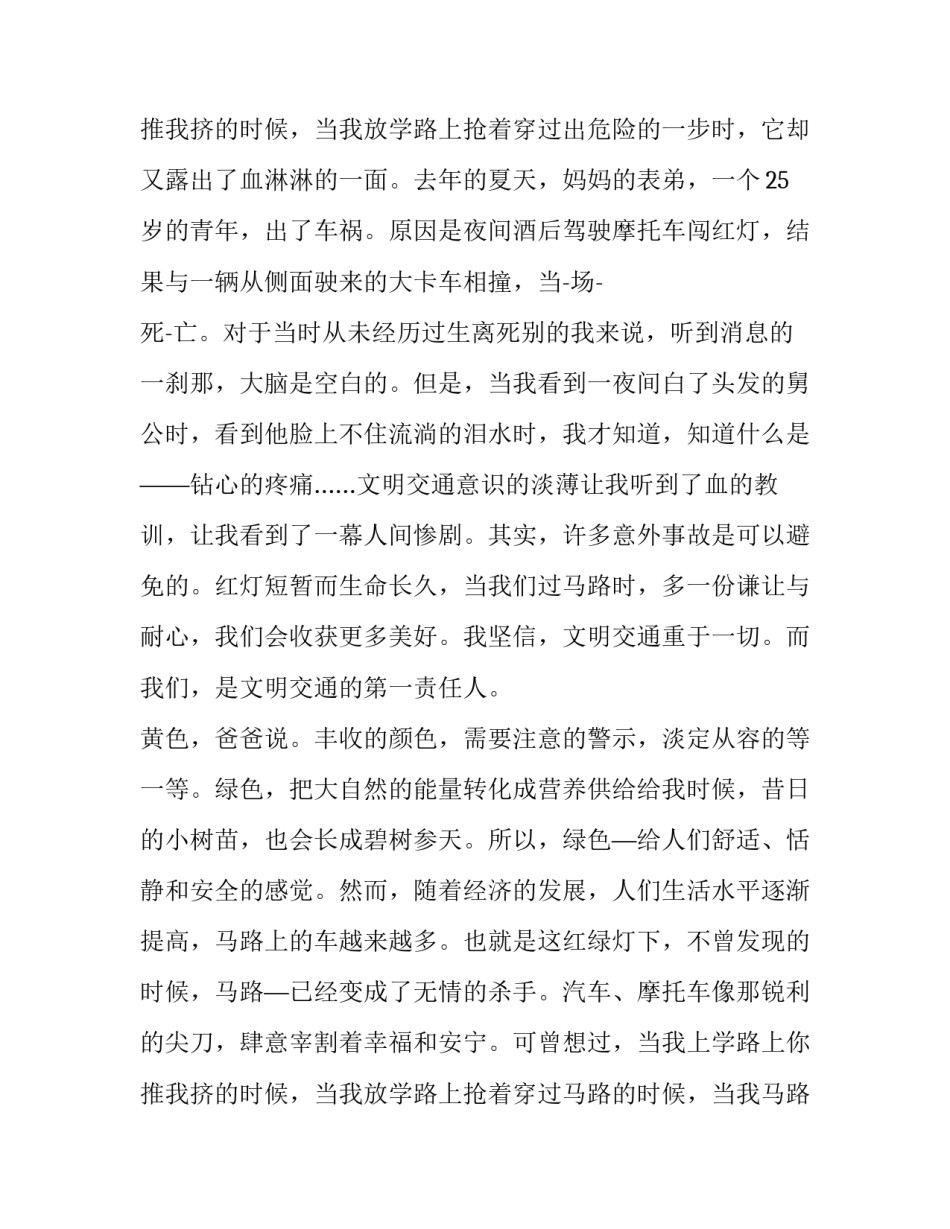 最新珍爱生命的演讲稿 珍爱生命的演讲稿400字(6篇)_第2页