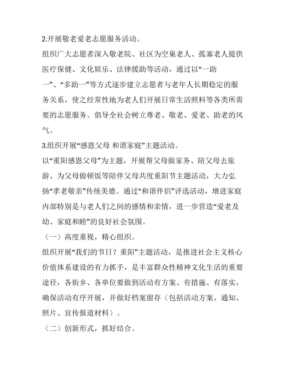 我们的节日重阳节活动方案中学(五篇)_第2页