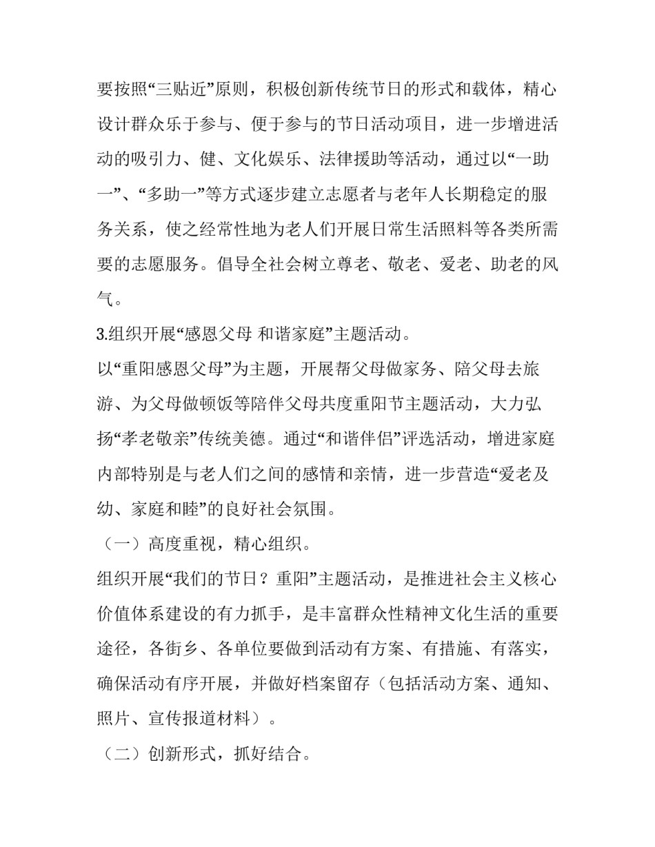 我们的节日重阳节活动方案中学(五篇)_第3页