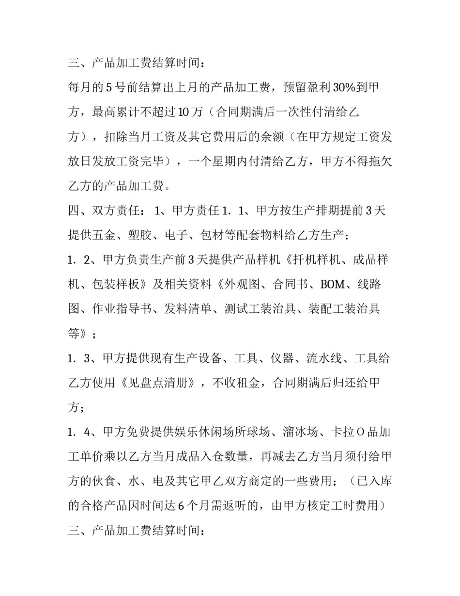 加工产品分包合同范本精选_第2页