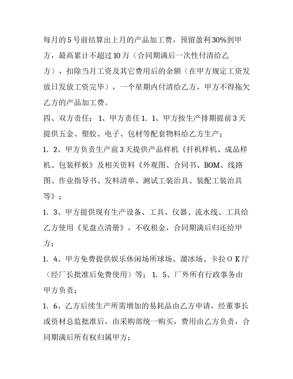 加工产品分包合同范本精选_第3页