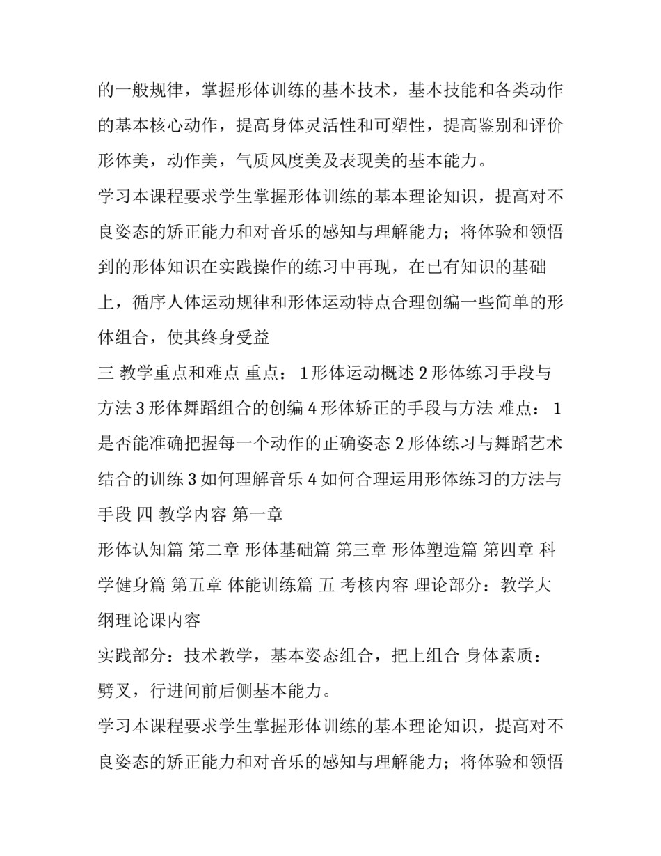 2023年学校形体课教学计划怎么写 2023年学校形体课教学计划怎么写啊(十三篇)_第2页