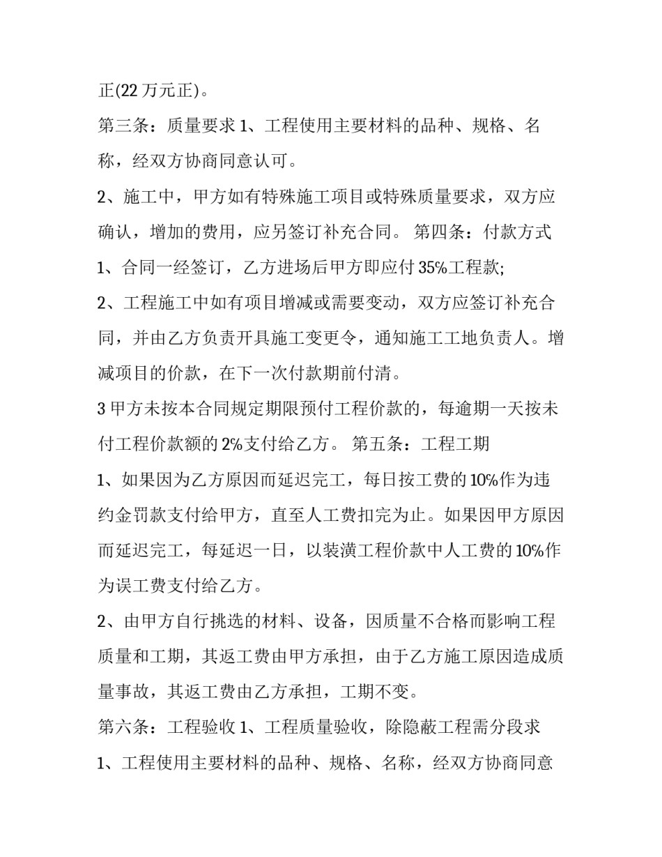 个人家庭房屋装修合同 个人房屋装修合同简单(20篇)_第2页