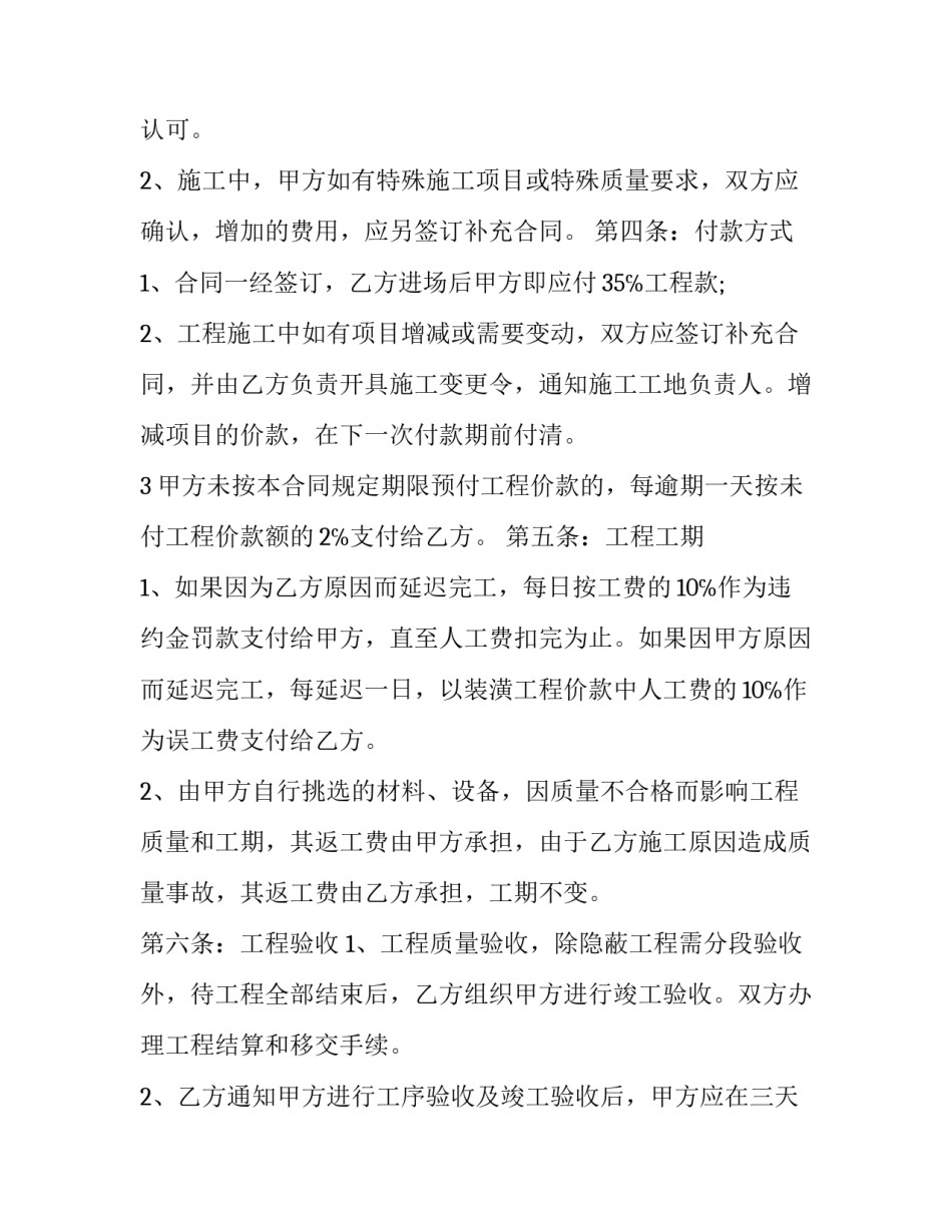 个人家庭房屋装修合同 个人房屋装修合同简单(20篇)_第3页