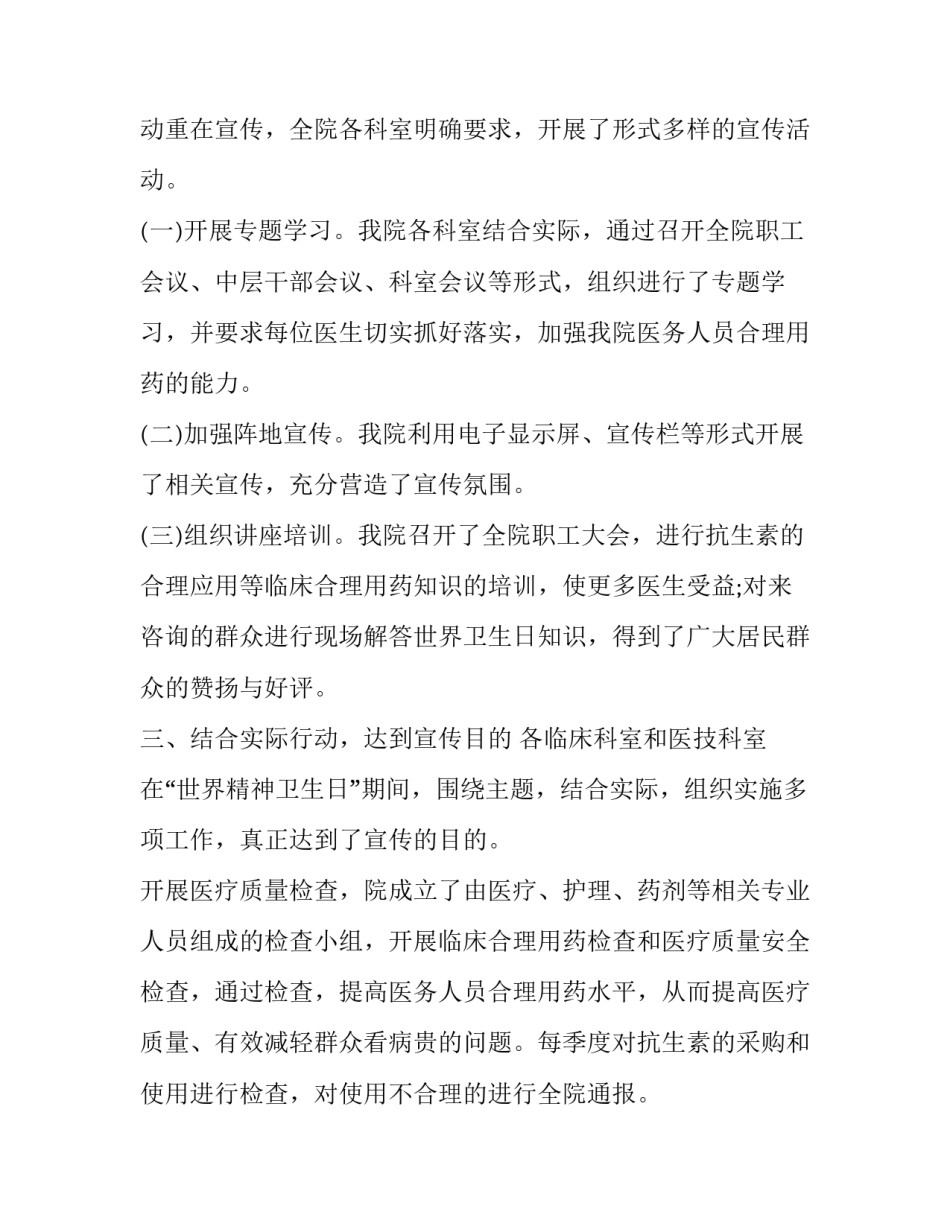10月10世界精神卫生日总结 10月10日世界精神卫生日活动策划(4篇)_第2页