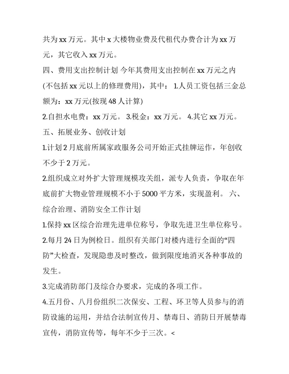 2023年物业客服部工作计划(大全13篇)_第2页