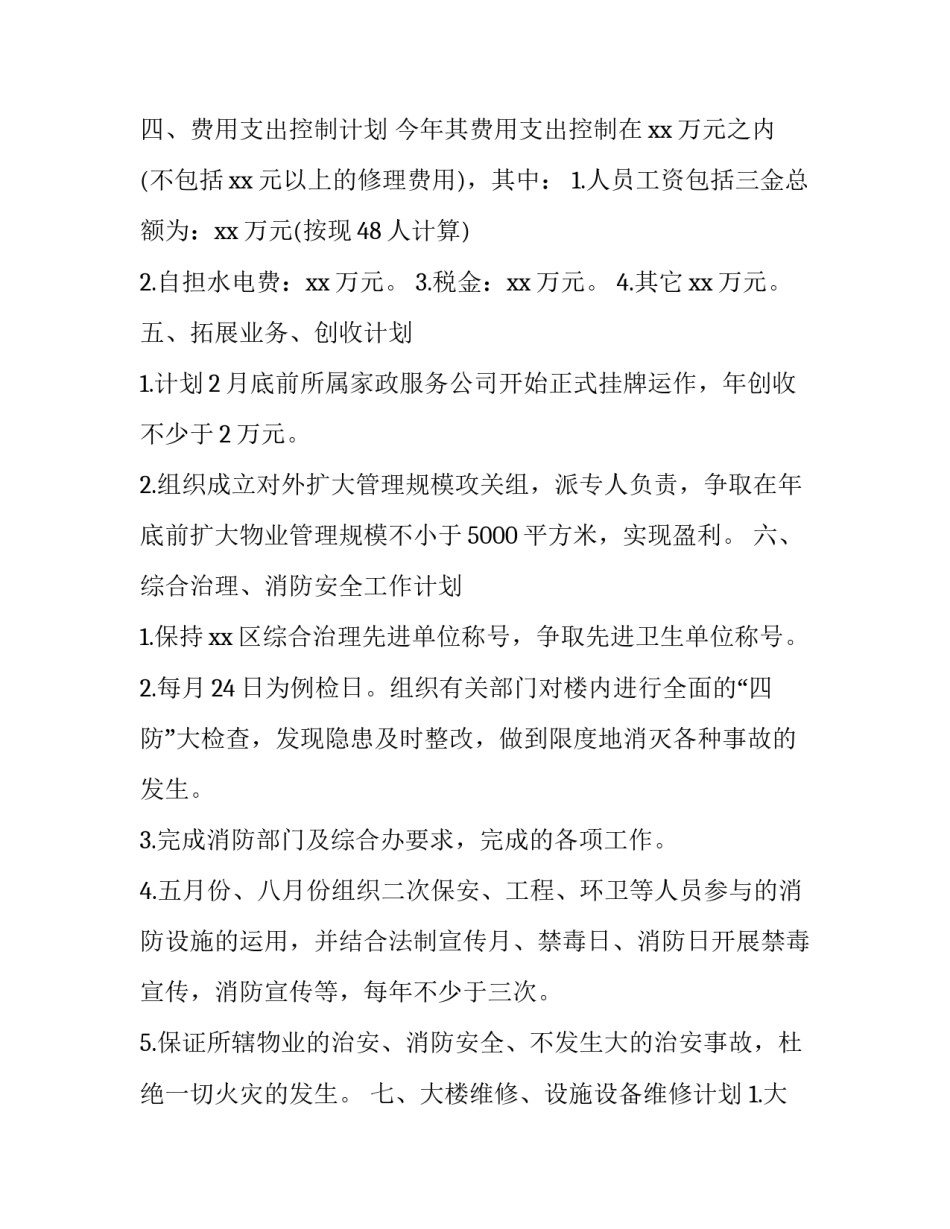 2023年物业客服部工作计划(大全13篇)_第3页