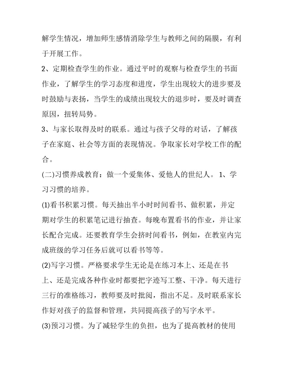 小学三年级班主任的个人工作计划和目标(20篇)_第2页