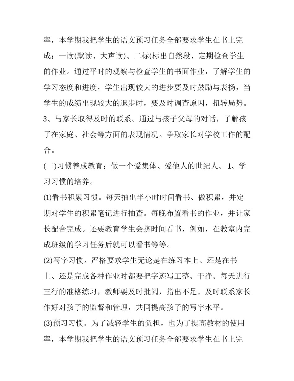 小学三年级班主任的个人工作计划和目标(20篇)_第3页