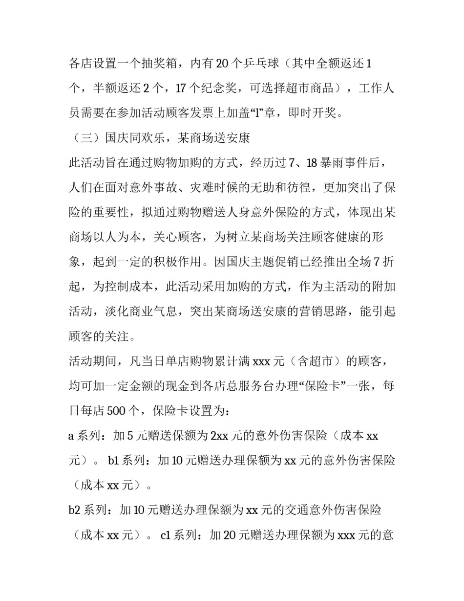 2023年超市的促销活动方案策划 超市促销活动方案(优质15篇)_第2页