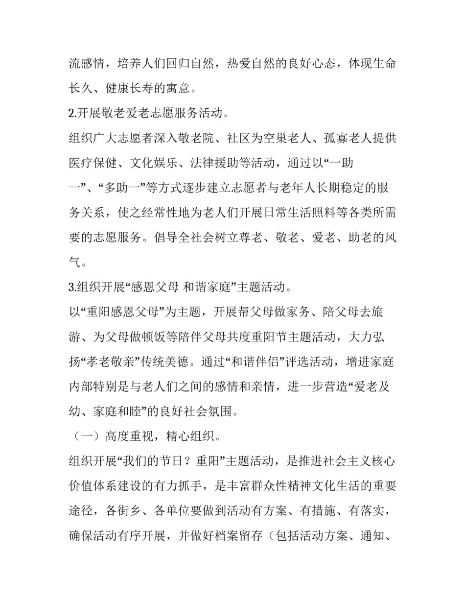 我们的节日重阳节活动方案中学 我们的节日重阳节活动方案(5篇)_第2页