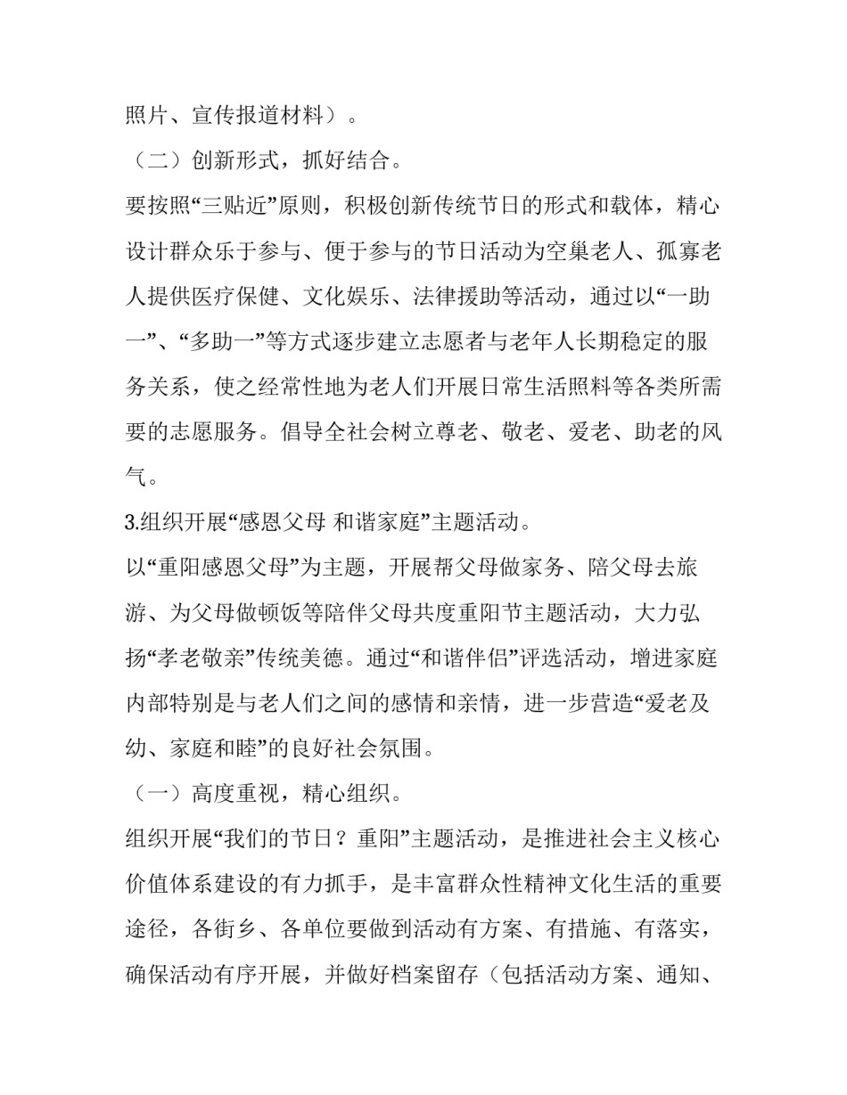 我们的节日重阳节活动方案中学 我们的节日重阳节活动方案(5篇)_第3页