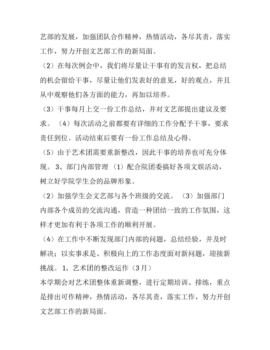 文体部部长个人工作计划 文体部部长个人工作总结(五篇)_第2页