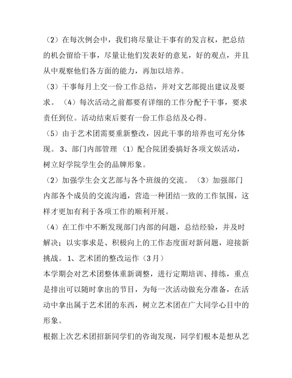 文体部部长个人工作计划 文体部部长个人工作总结(五篇)_第3页