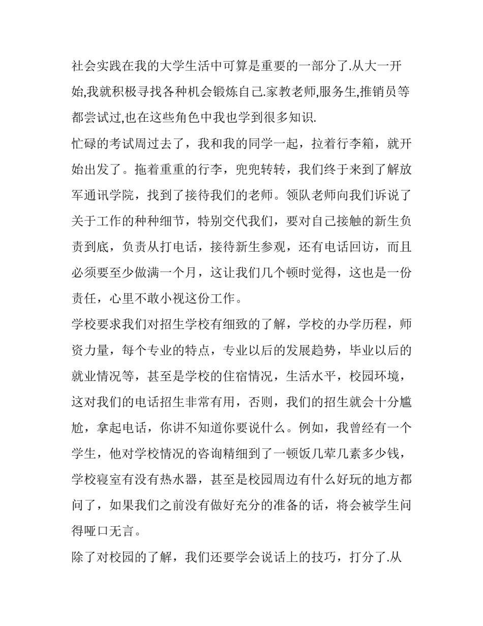 最新招生社会实践报告 回母校招生社会实践报告(十四篇)_第2页