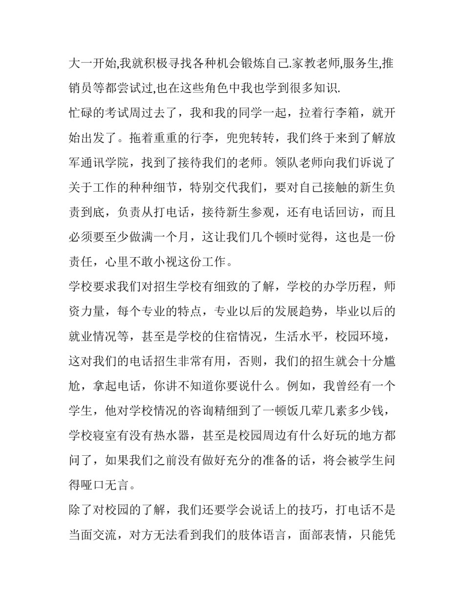 最新招生社会实践报告 回母校招生社会实践报告(十四篇)_第3页