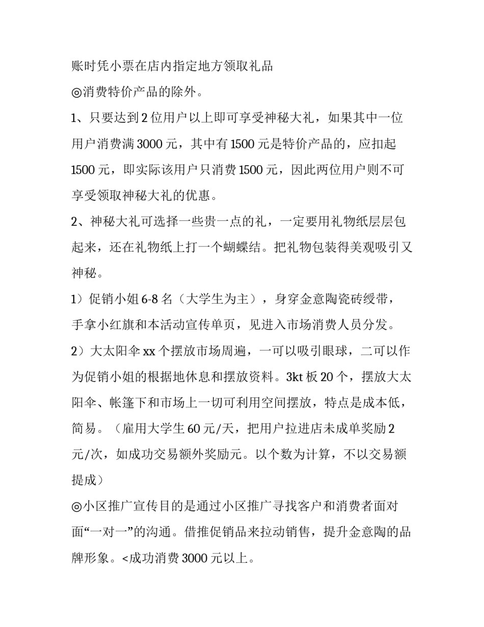 2023年国庆节活动方案总结(三篇)_第2页