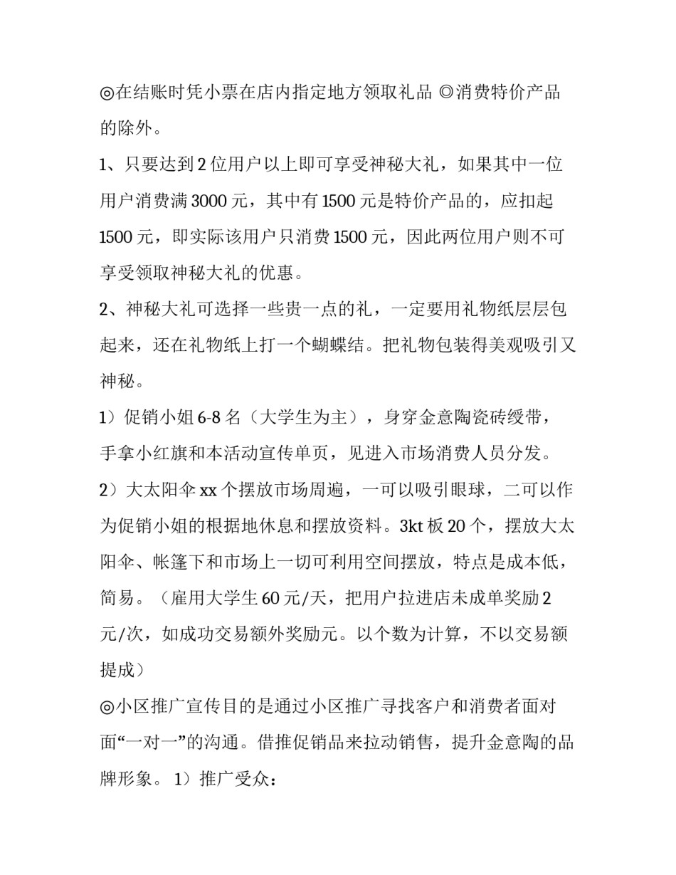 2023年国庆节活动方案总结(三篇)_第3页