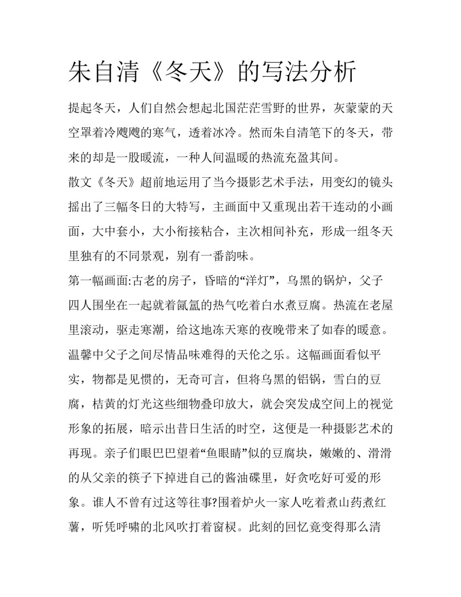 朱自清《冬天》的写法分析_第1页
