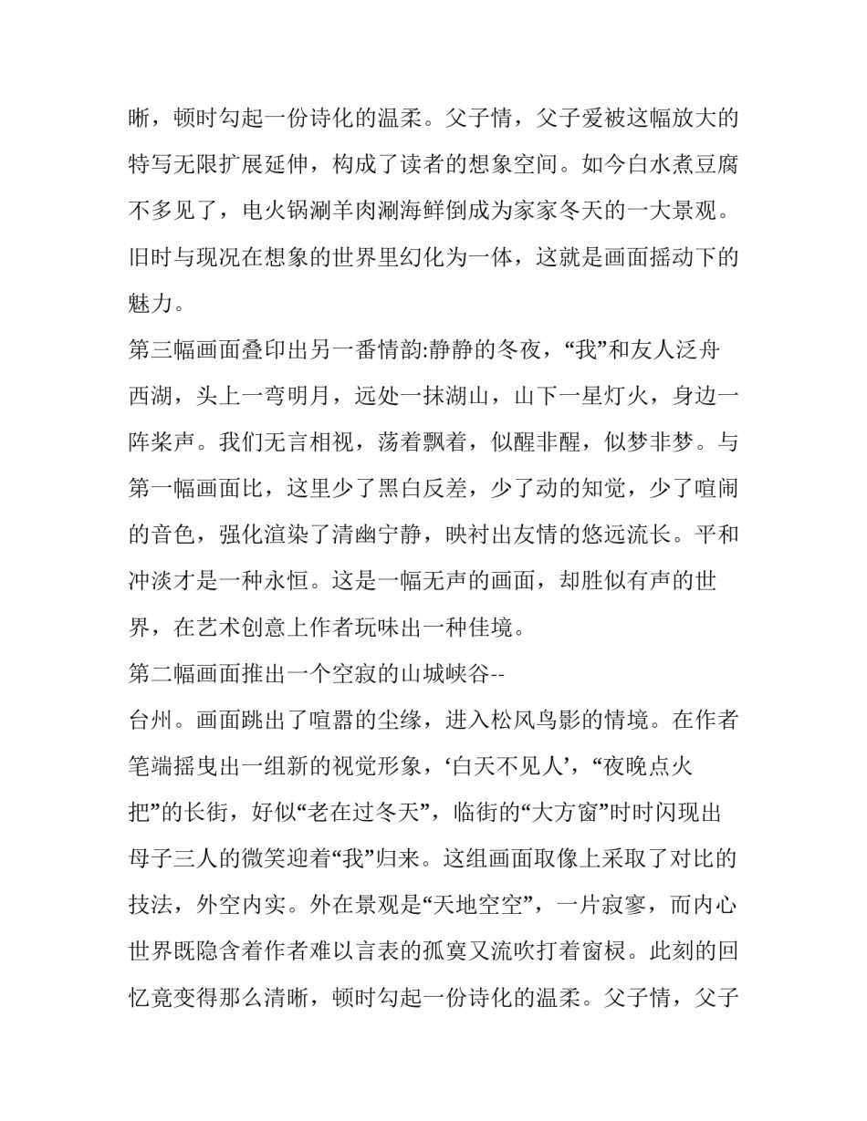 朱自清《冬天》的写法分析_第2页