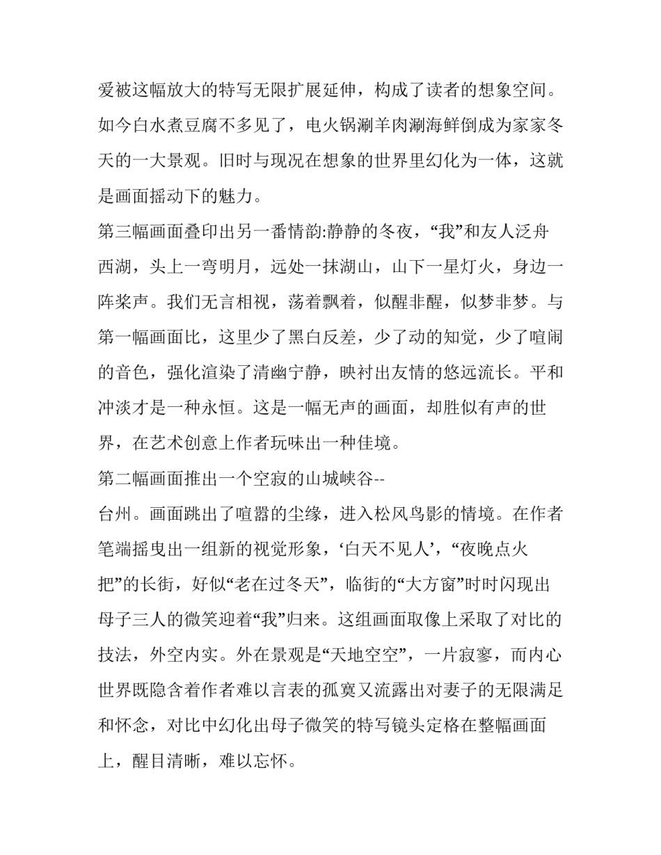 朱自清《冬天》的写法分析_第3页
