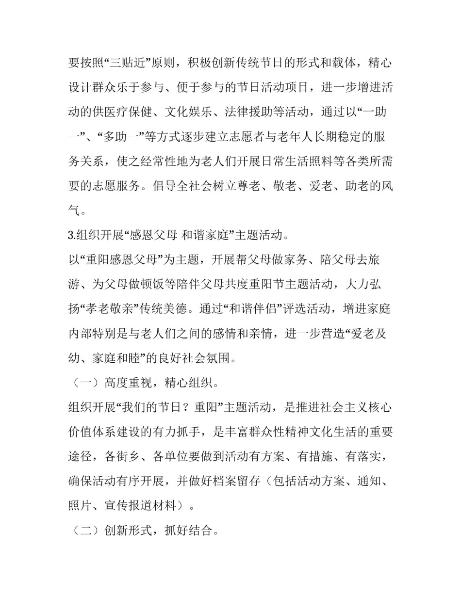 2023年我们的节日重阳节活动方案中学(5篇)_第3页