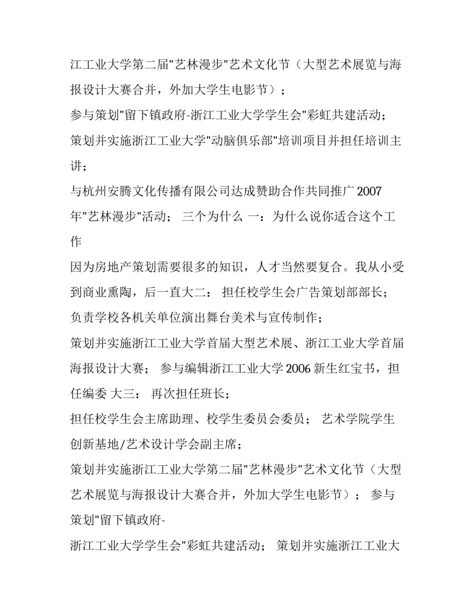 大学生实习纯文字简历样本_第2页