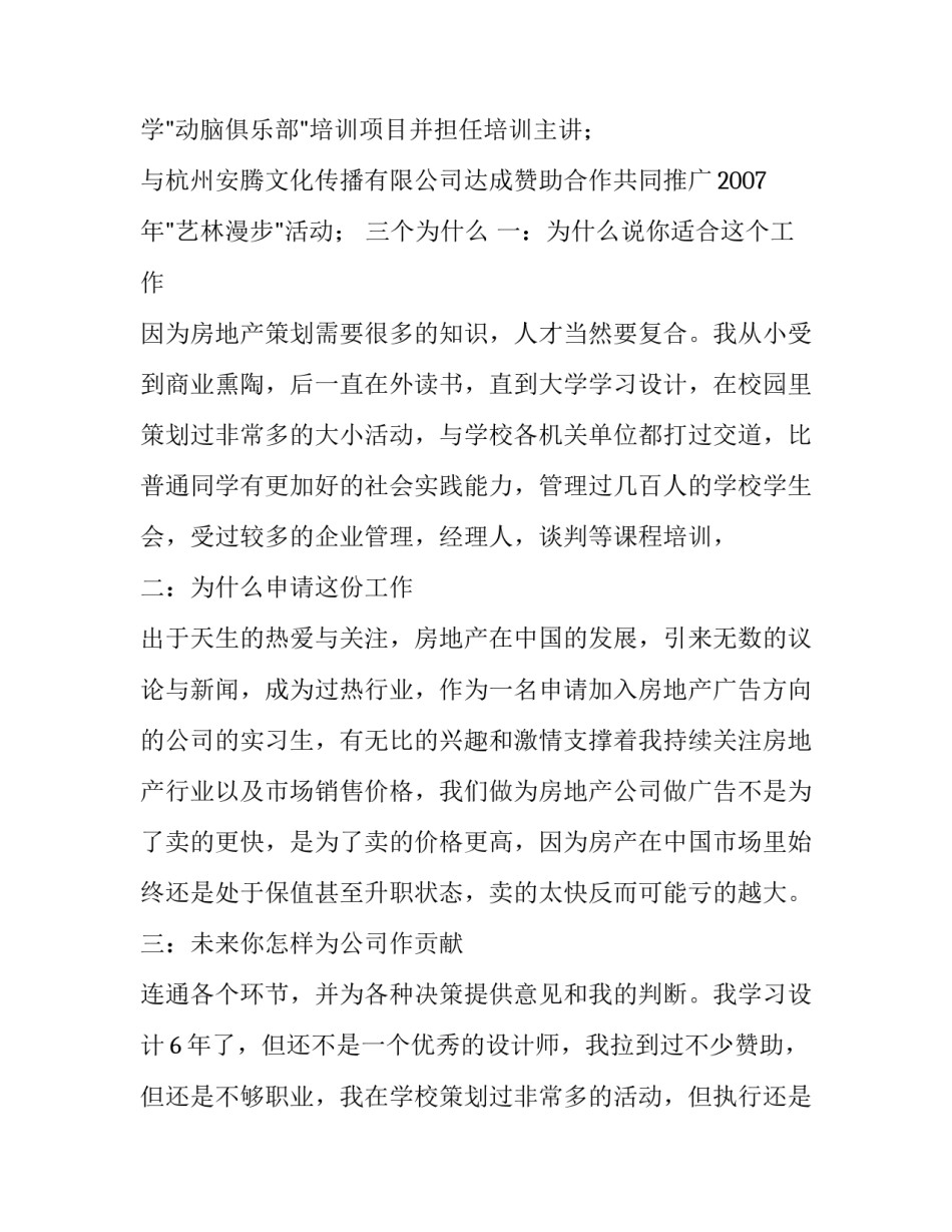 大学生实习纯文字简历样本_第3页