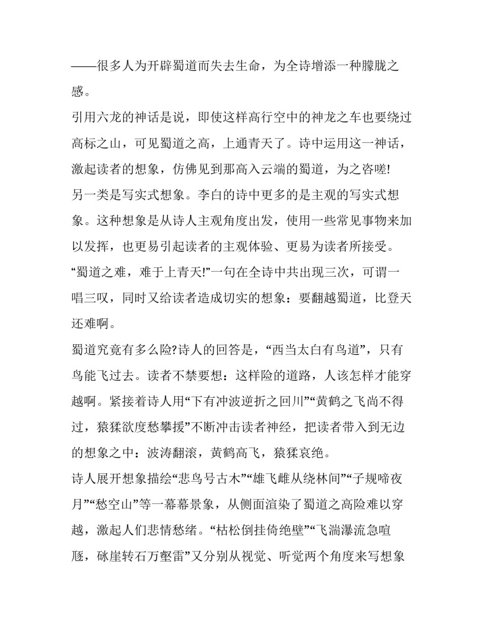 《蜀道难》艺术手法分析_第2页