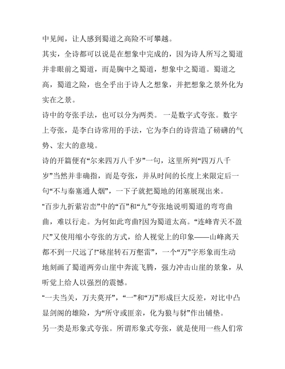 《蜀道难》艺术手法分析_第3页