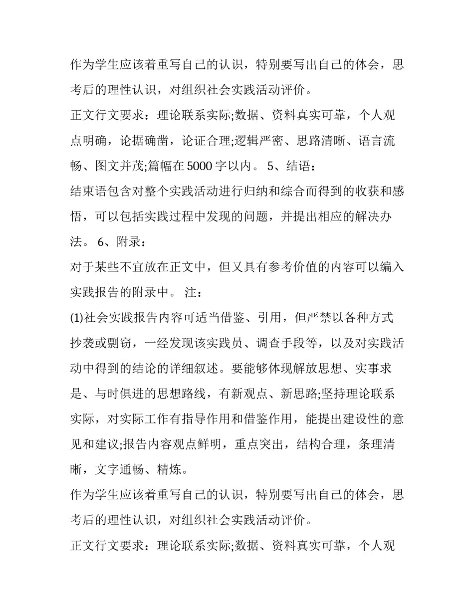 关于社会实践报告的写作指导_第2页
