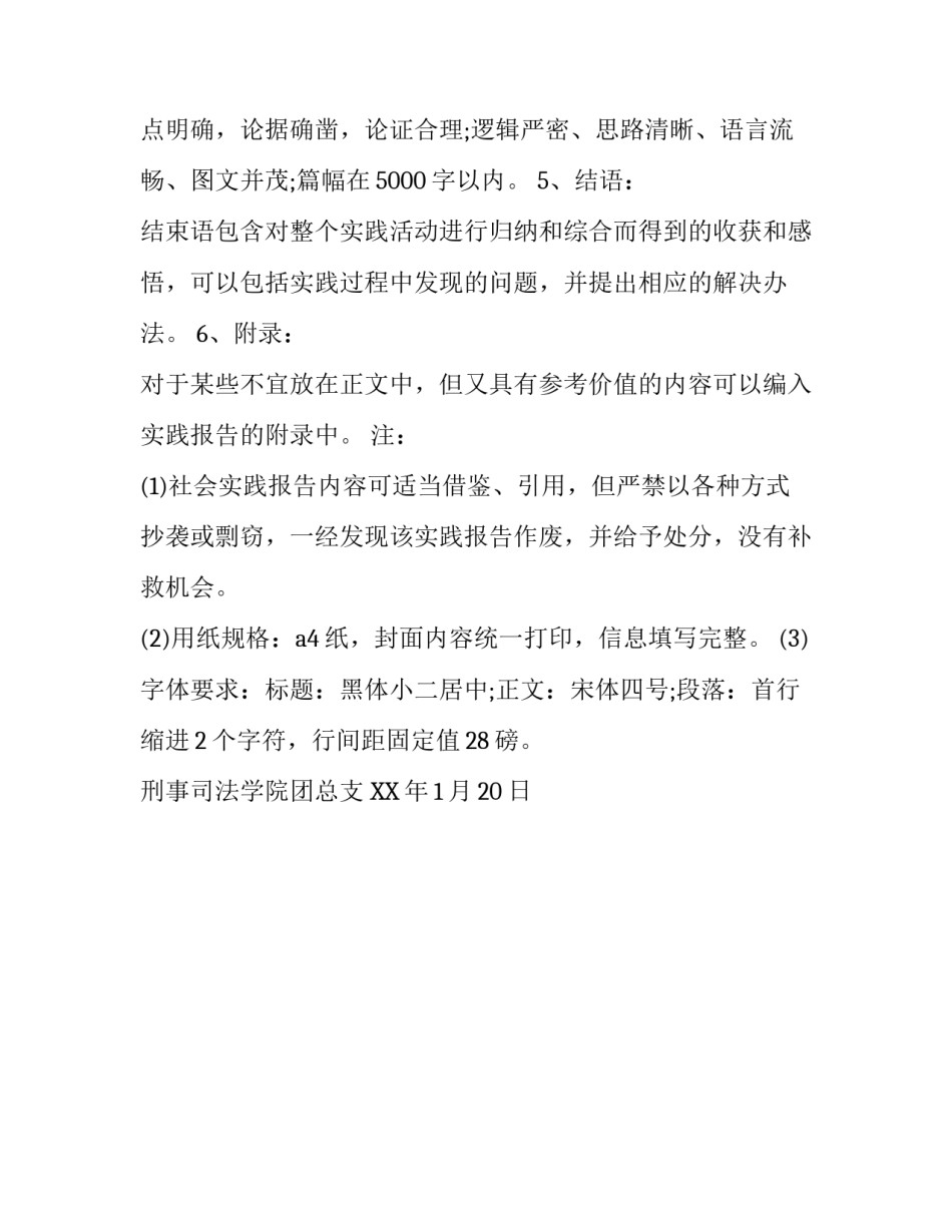 关于社会实践报告的写作指导_第3页