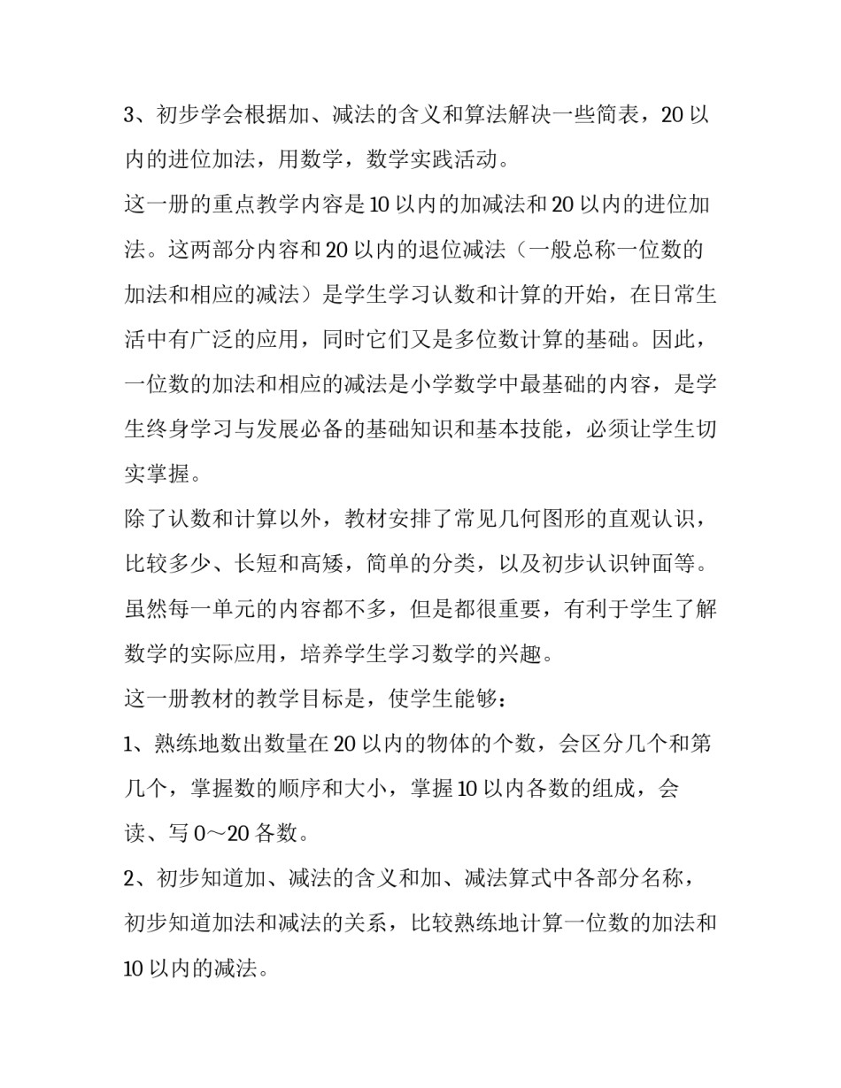 2023年教学学期工作计划 学期工作计划书(4篇)_第3页