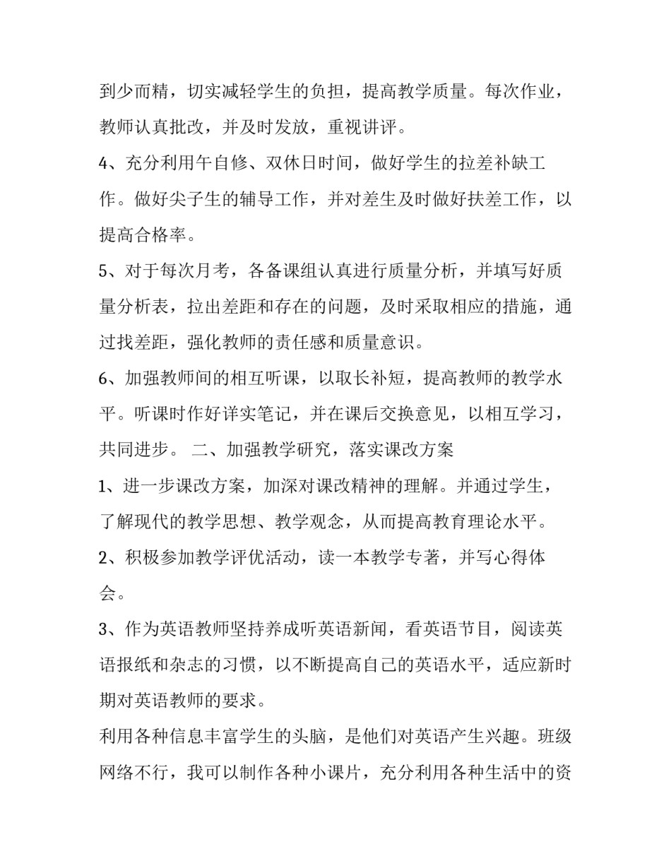 最新新教材高一英语教学工作计划(优秀12篇)_第2页