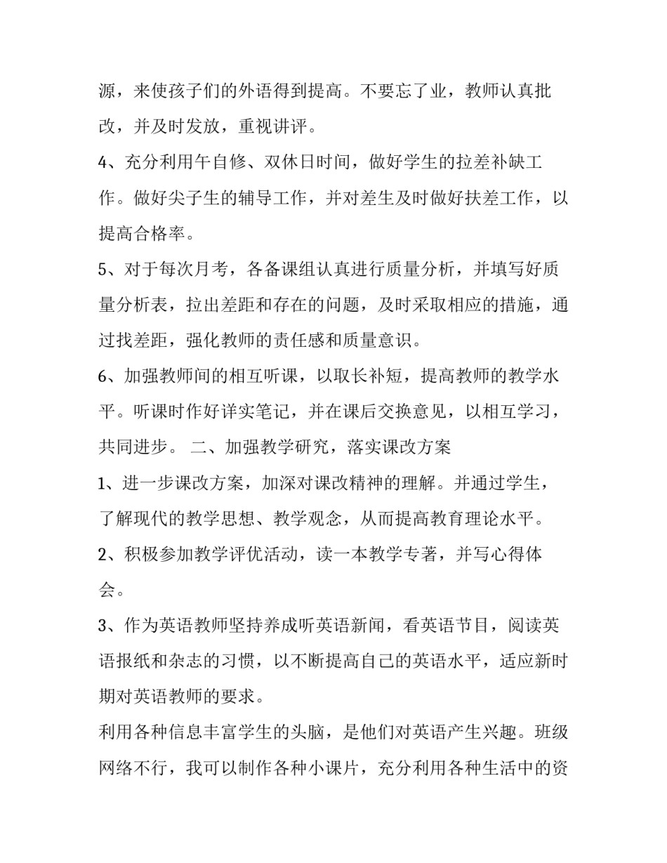 最新新教材高一英语教学工作计划(优秀12篇)_第3页