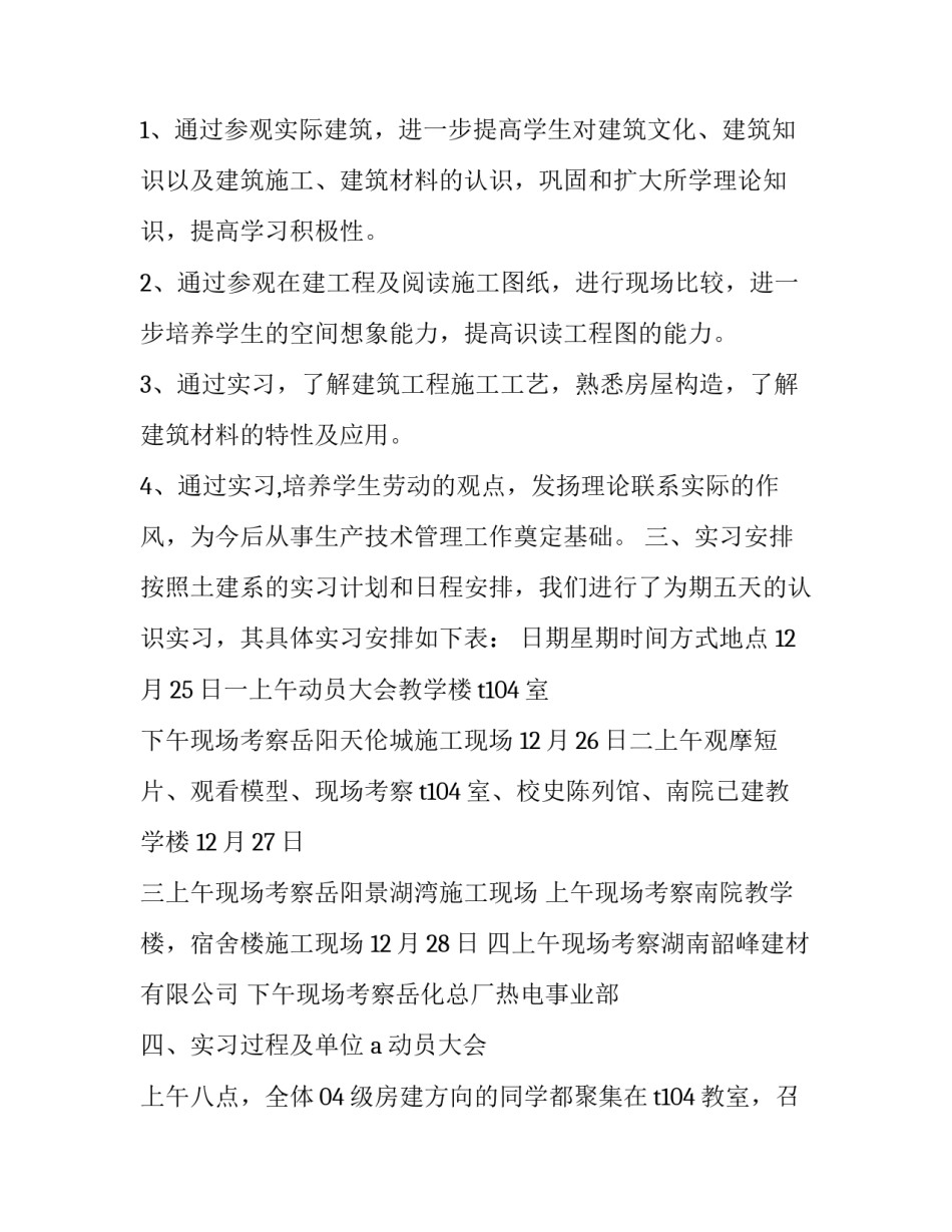 最新房屋建筑学实训报告3000(三篇)_第2页