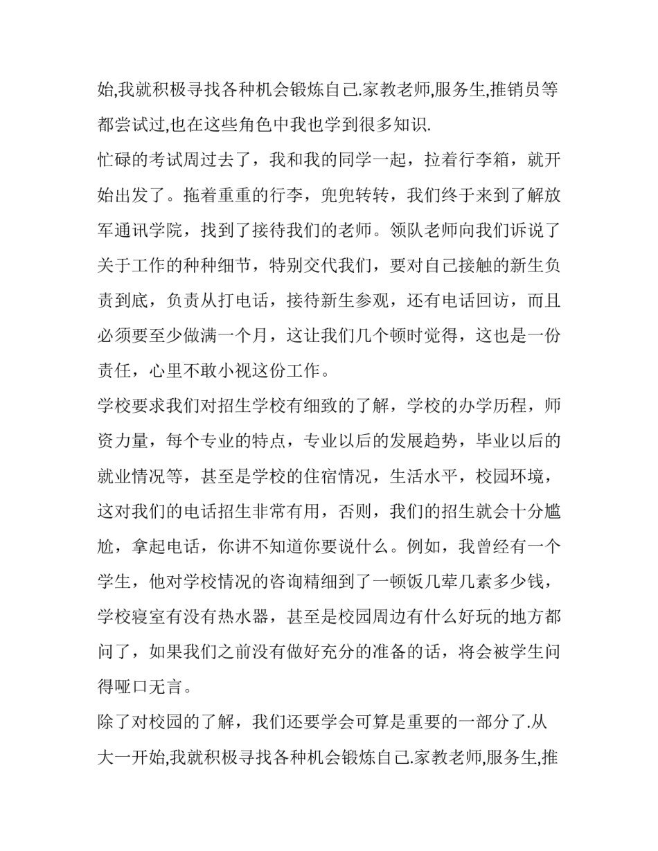 招生社会实践报告内容(14篇)_第2页