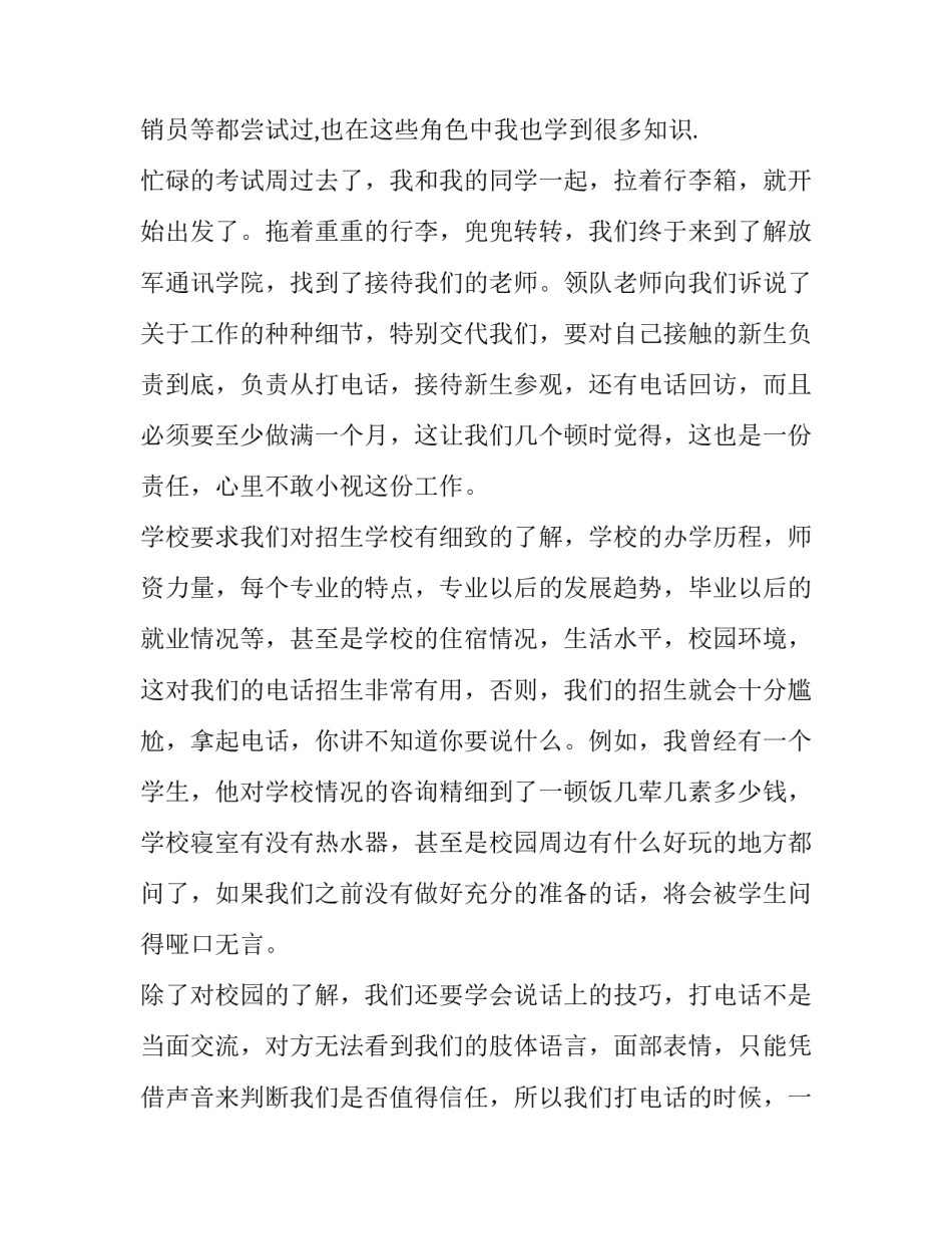 招生社会实践报告内容(14篇)_第3页