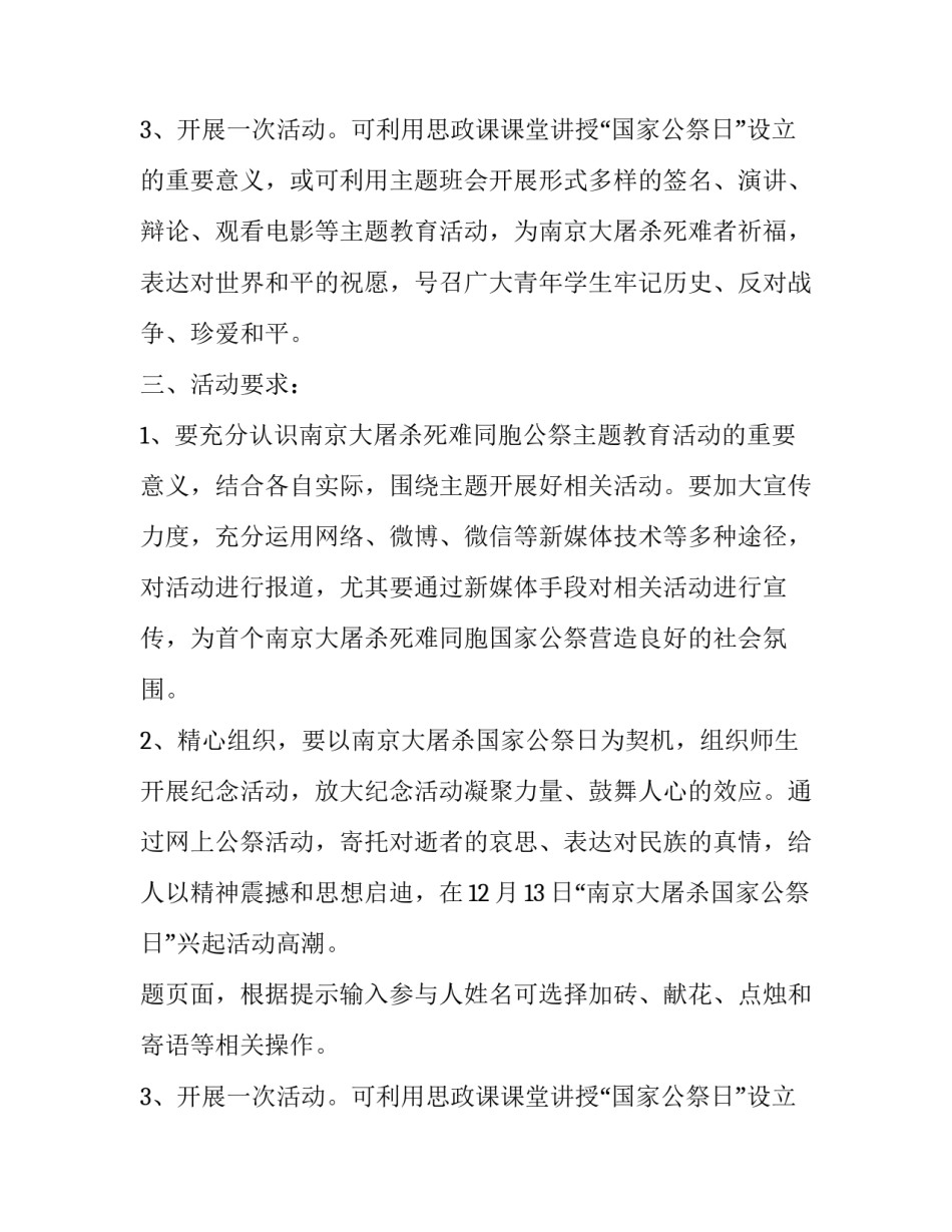 国家公祭日主题教育活动实施方案_第2页