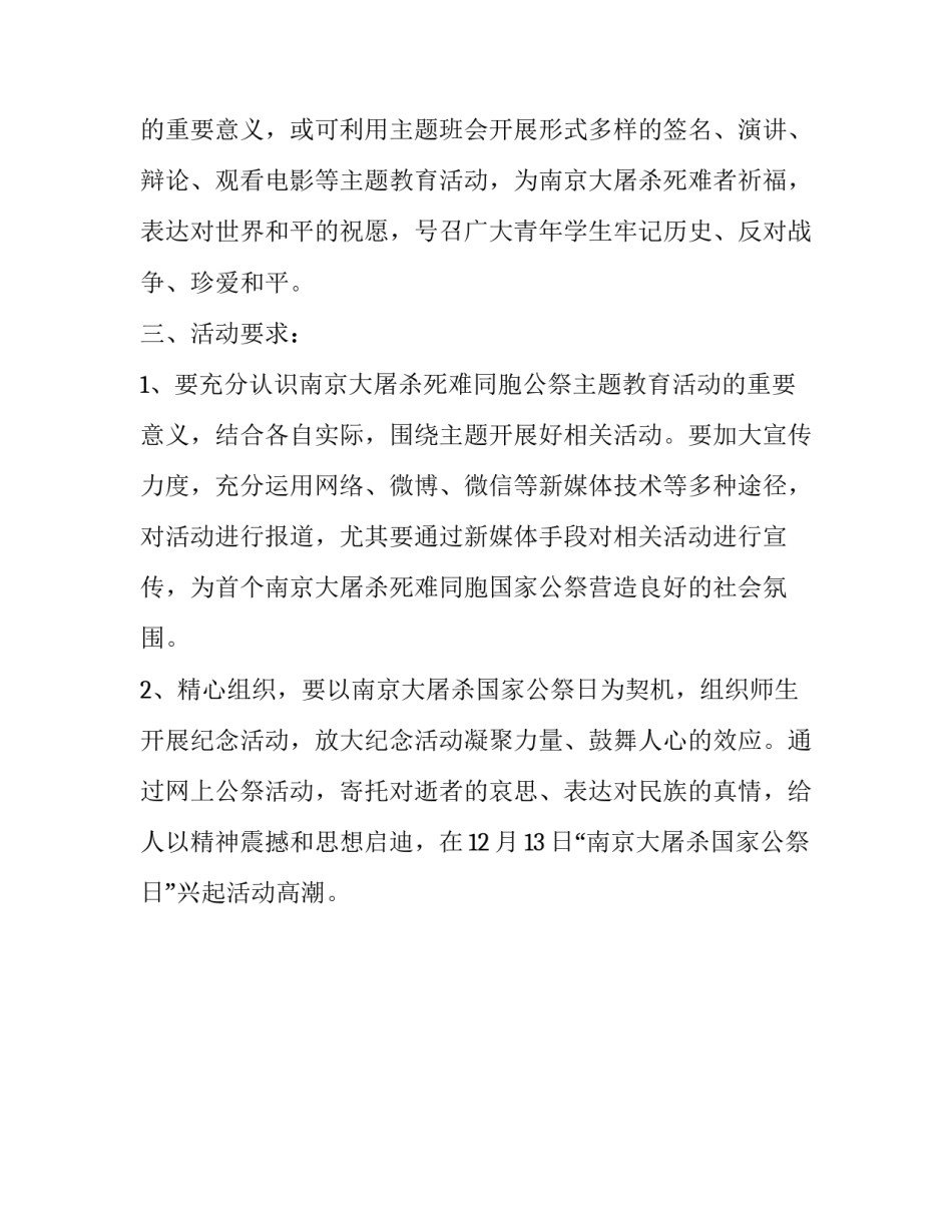 国家公祭日主题教育活动实施方案_第3页