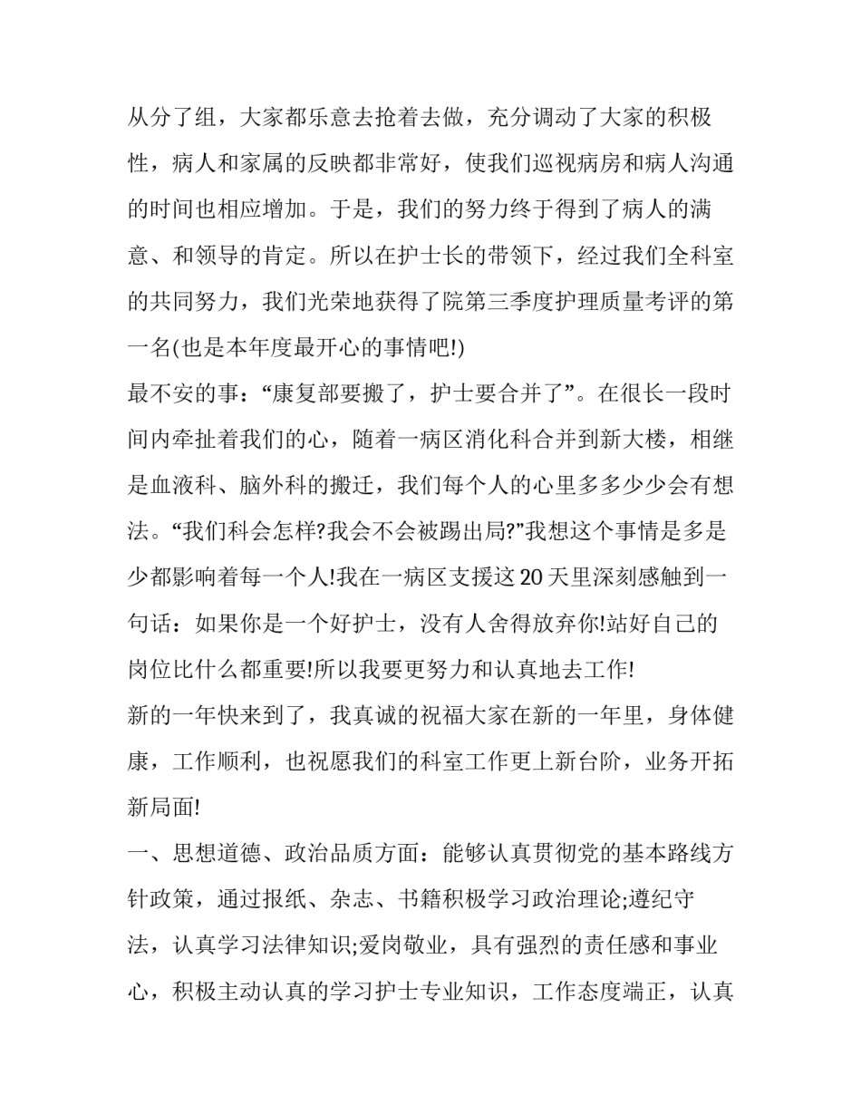 最新年终总结 员工 年终总结和下一年工作计划(十八篇)_第2页