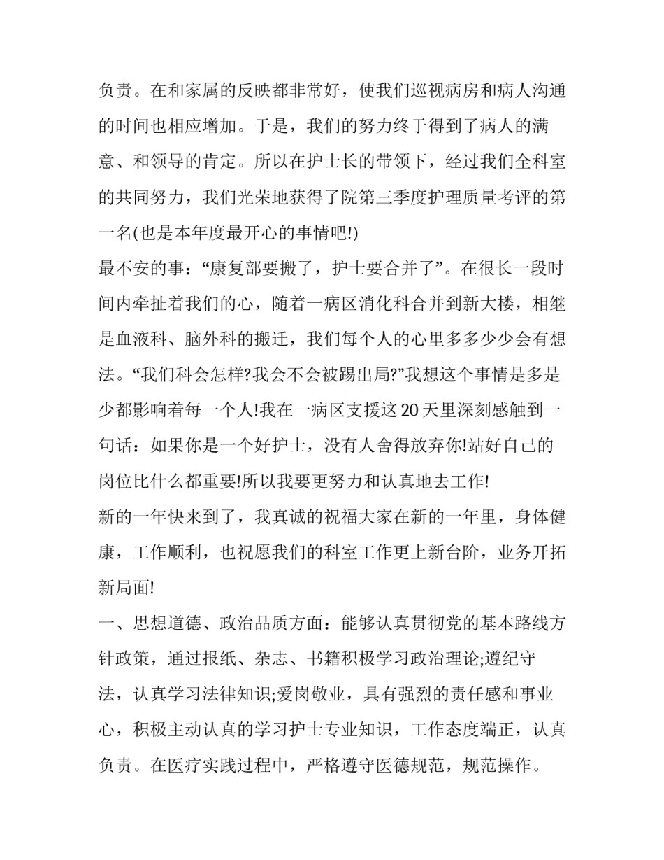 最新年终总结 员工 年终总结和下一年工作计划(十八篇)_第3页