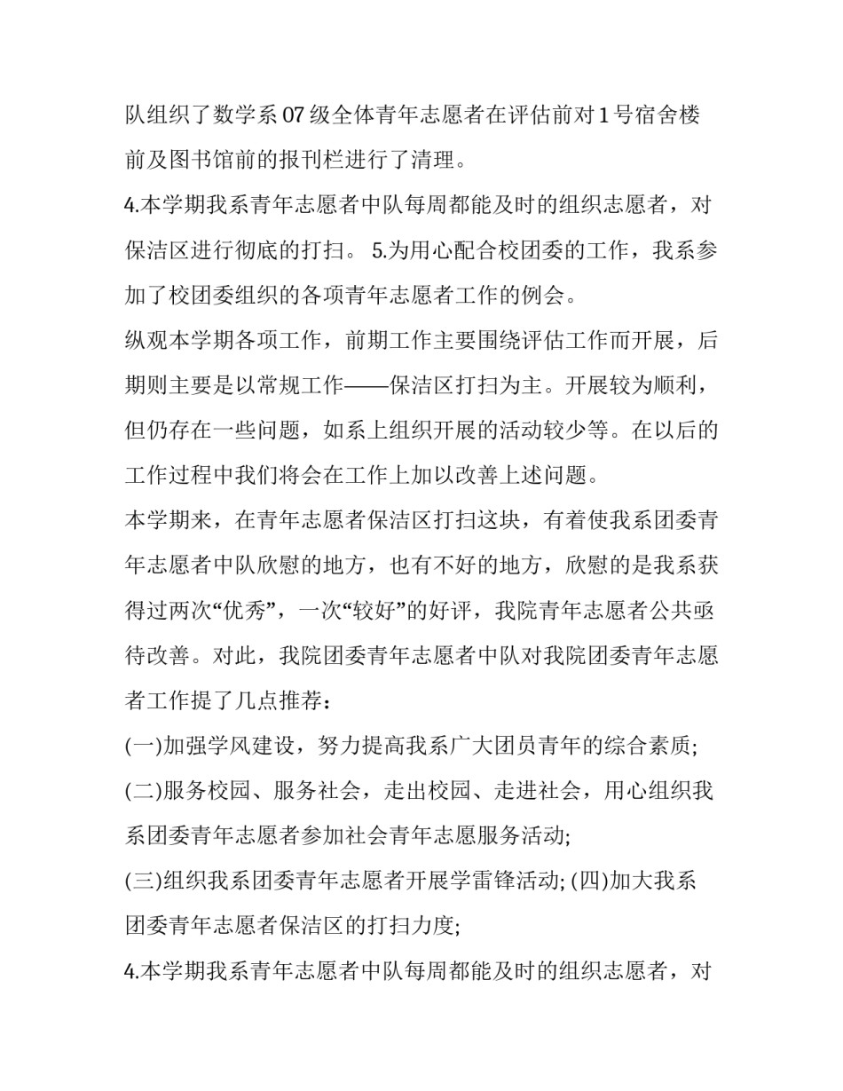 2023年青年志愿者个人总结200(11篇)_第2页