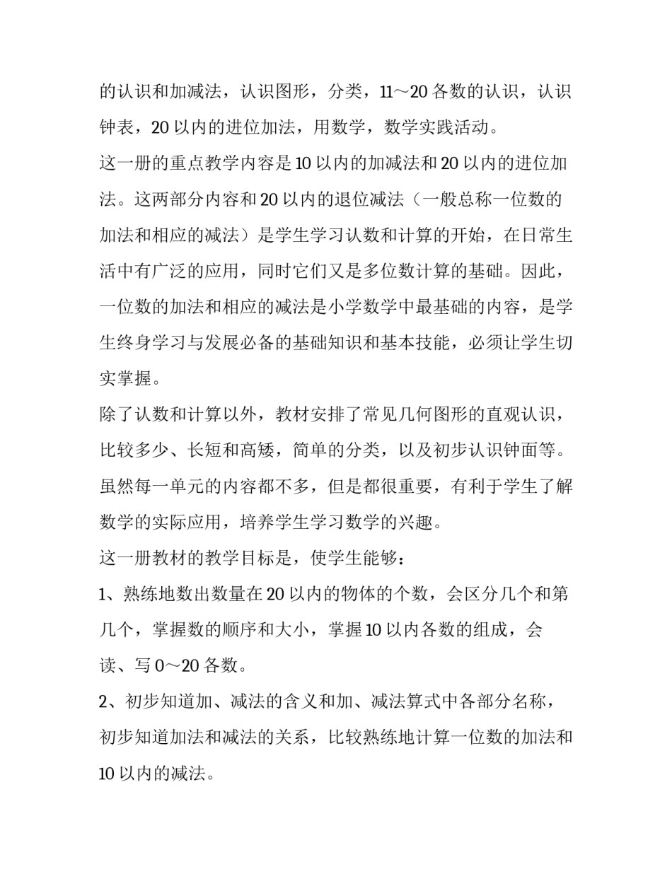 学生学期工作计划 学校上学期工作计划(四篇)_第2页