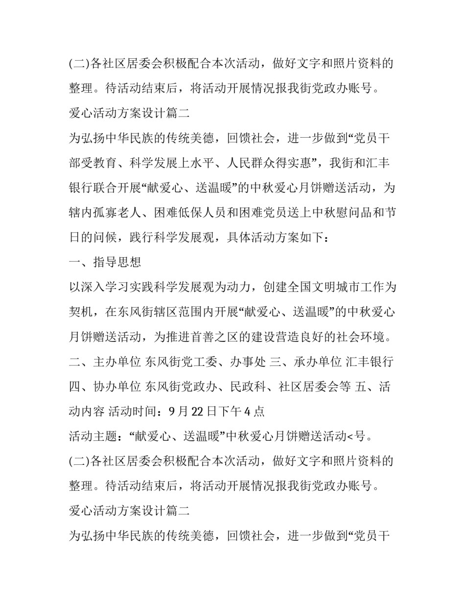 最新爱心活动方案设计(二十二篇)_第2页