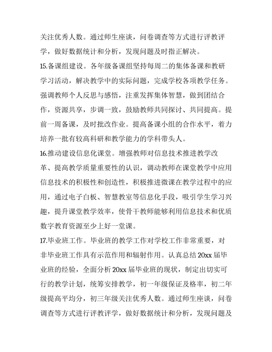 最新中学学期工作计划(三篇)_第2页