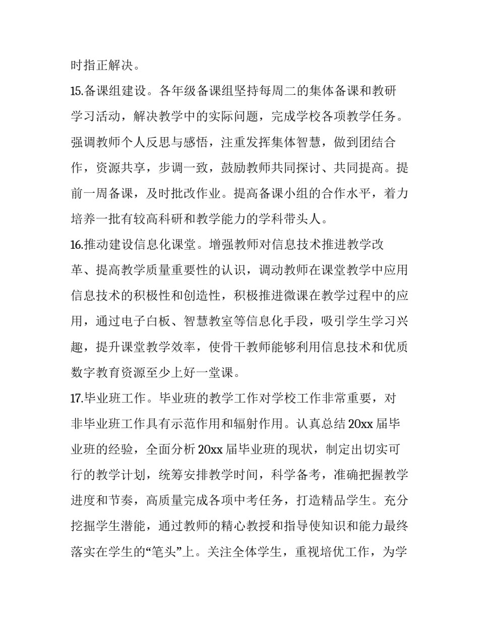 最新中学学期工作计划(三篇)_第3页