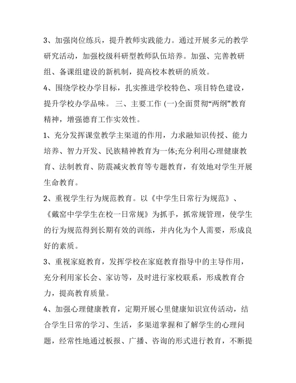 教师教育教学工作计划 教师教育教学工作计划中班(15篇)_第2页