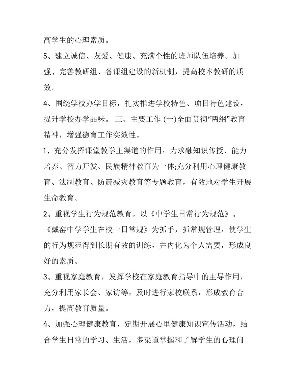 教师教育教学工作计划 教师教育教学工作计划中班(15篇)_第3页